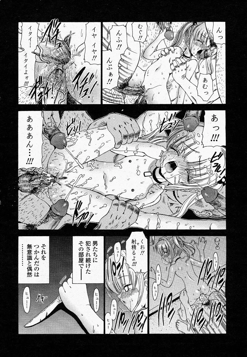 COMIC 桃姫 2004年4月号 398ページ