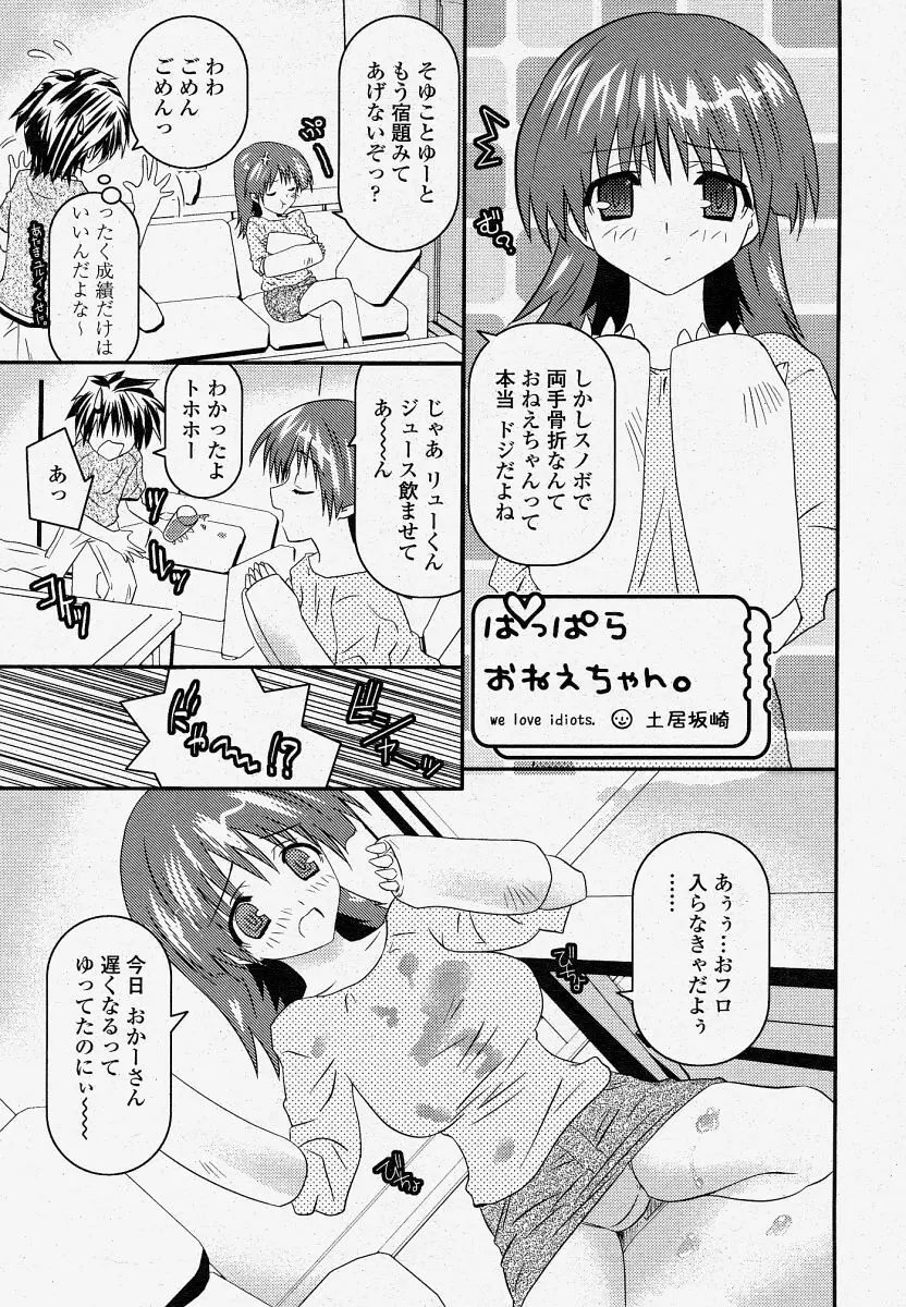 COMIC 桃姫 2004年4月号 403ページ