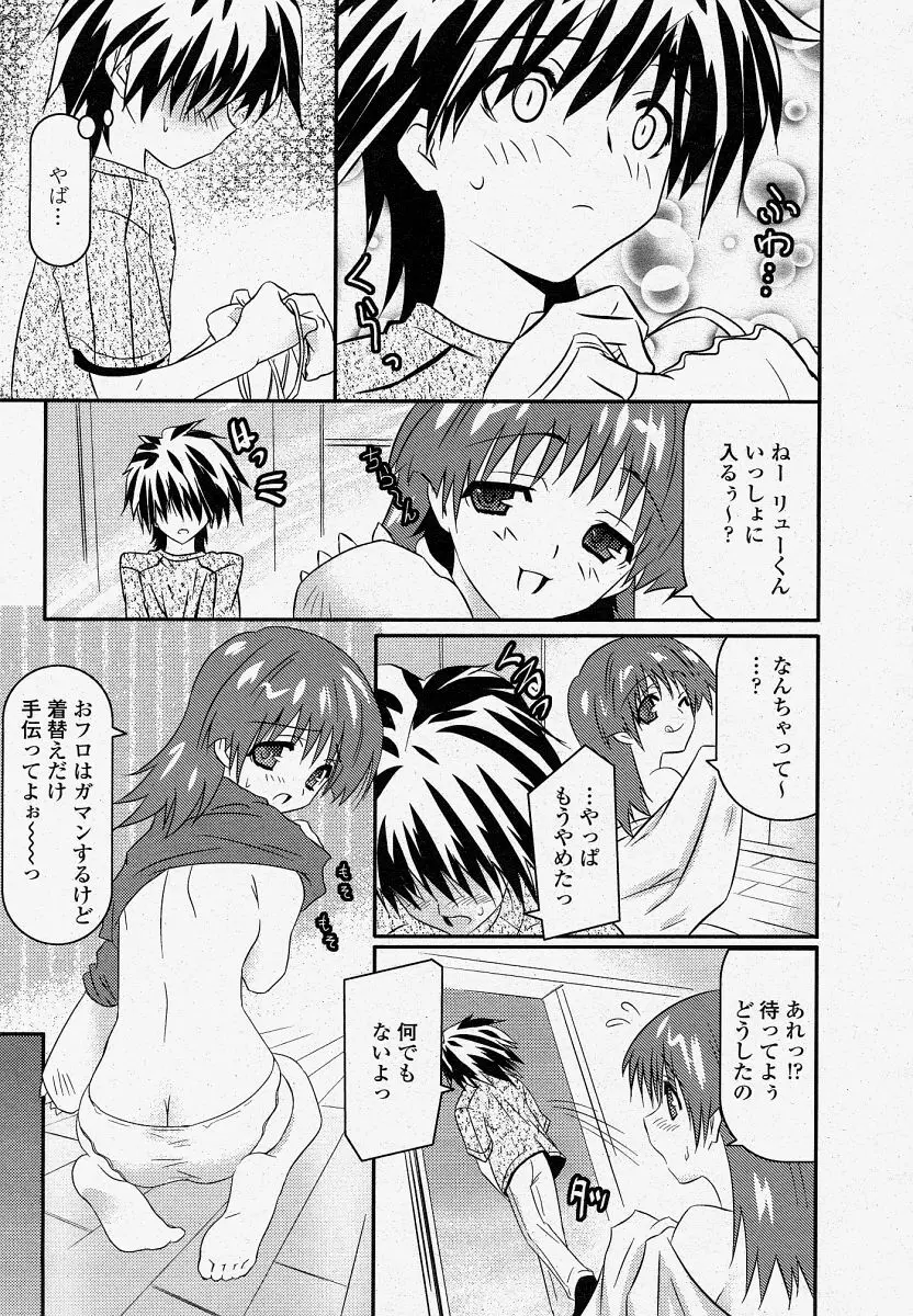 COMIC 桃姫 2004年4月号 405ページ