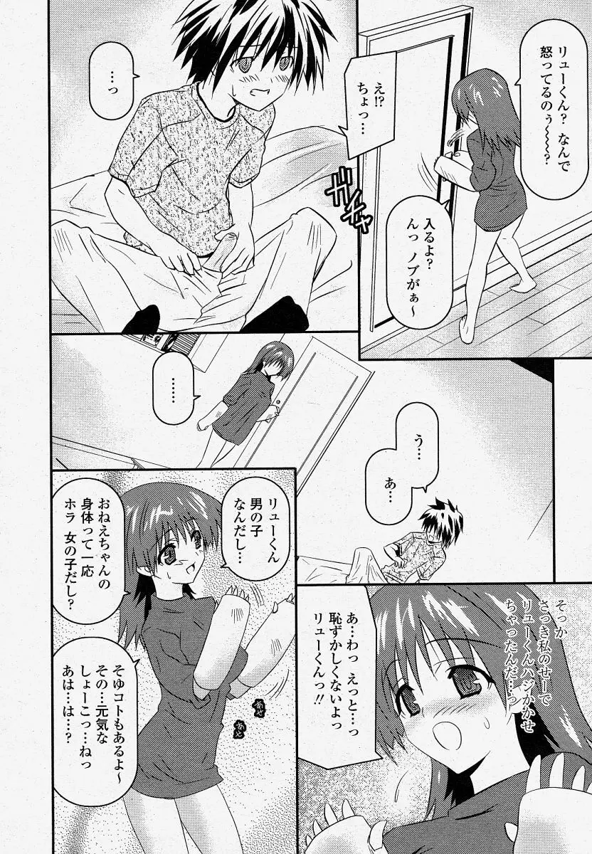COMIC 桃姫 2004年4月号 406ページ