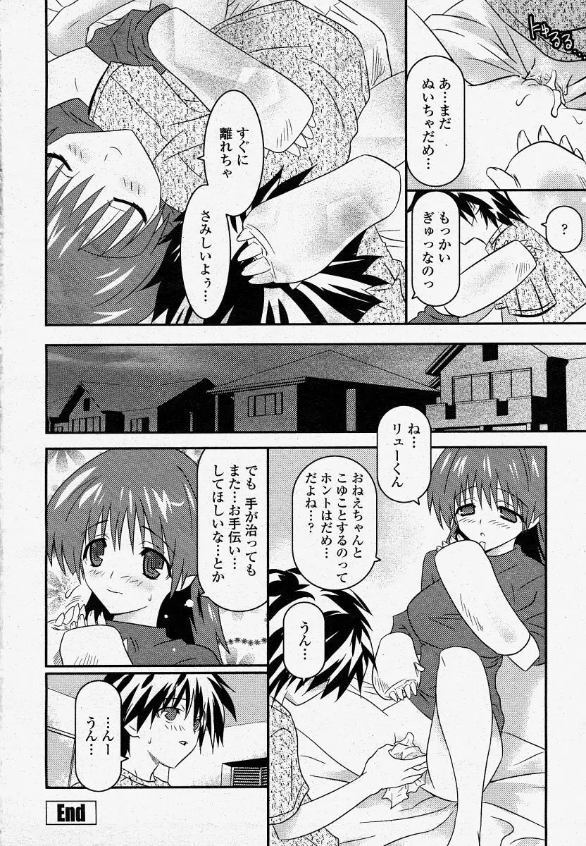 COMIC 桃姫 2004年4月号 418ページ