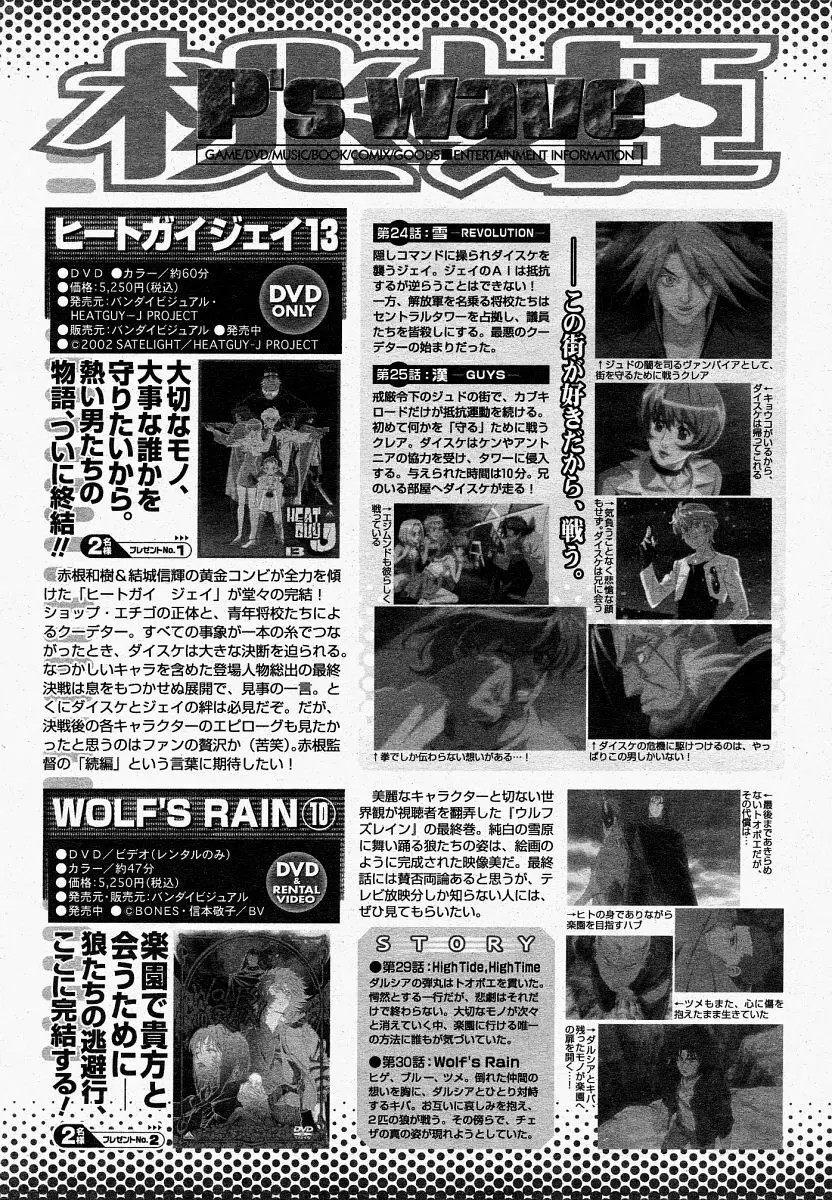 COMIC 桃姫 2004年4月号 419ページ