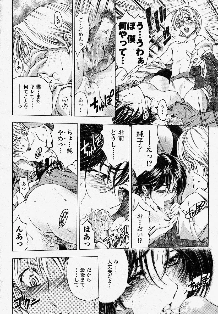 COMIC 桃姫 2004年4月号 42ページ