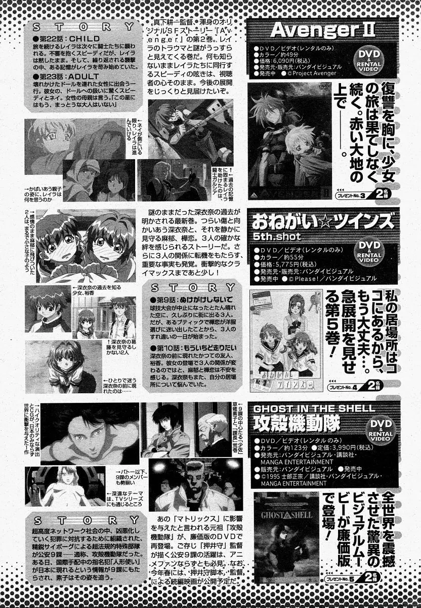 COMIC 桃姫 2004年4月号 420ページ