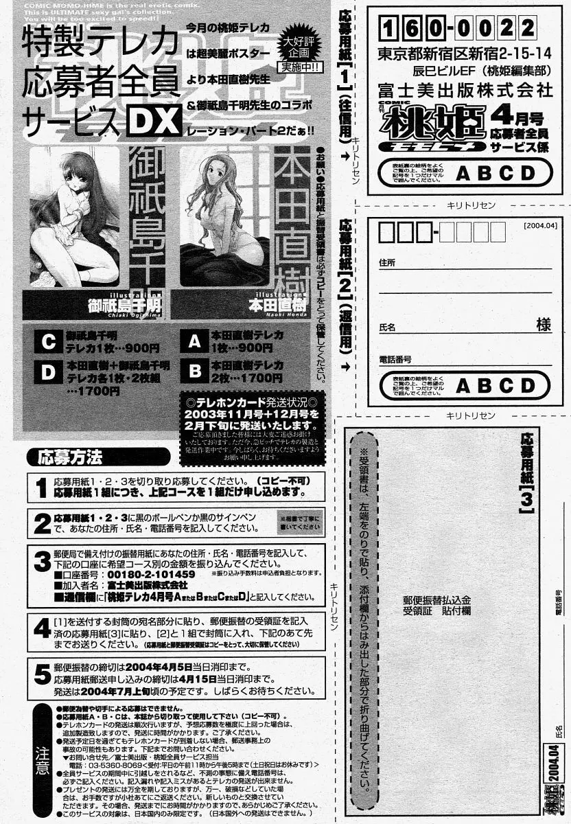 COMIC 桃姫 2004年4月号 422ページ