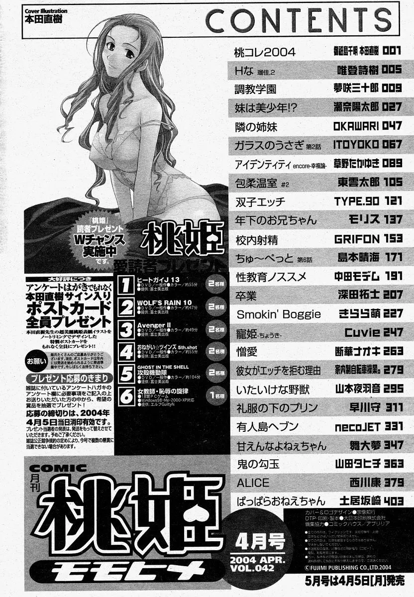 COMIC 桃姫 2004年4月号 424ページ
