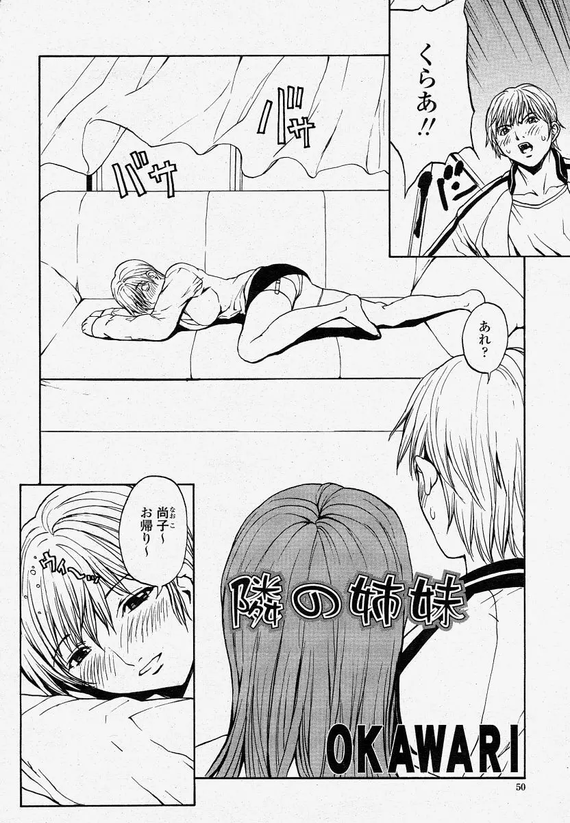 COMIC 桃姫 2004年4月号 50ページ