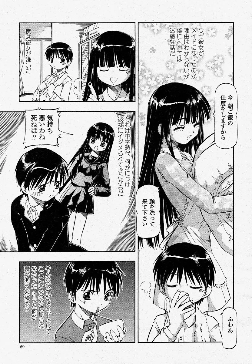 COMIC 桃姫 2004年4月号 69ページ