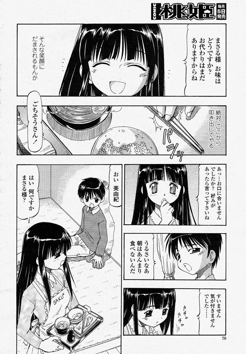 COMIC 桃姫 2004年4月号 70ページ