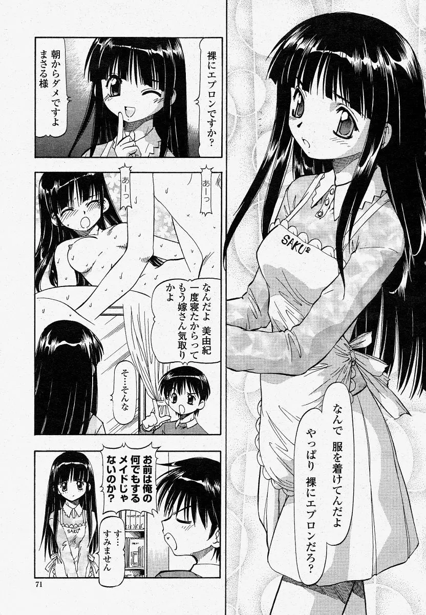 COMIC 桃姫 2004年4月号 71ページ