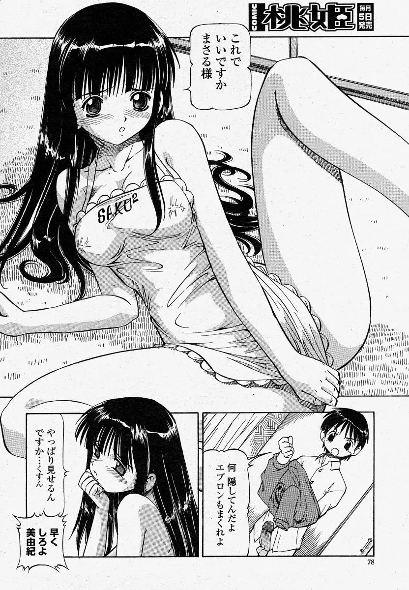 COMIC 桃姫 2004年4月号 78ページ