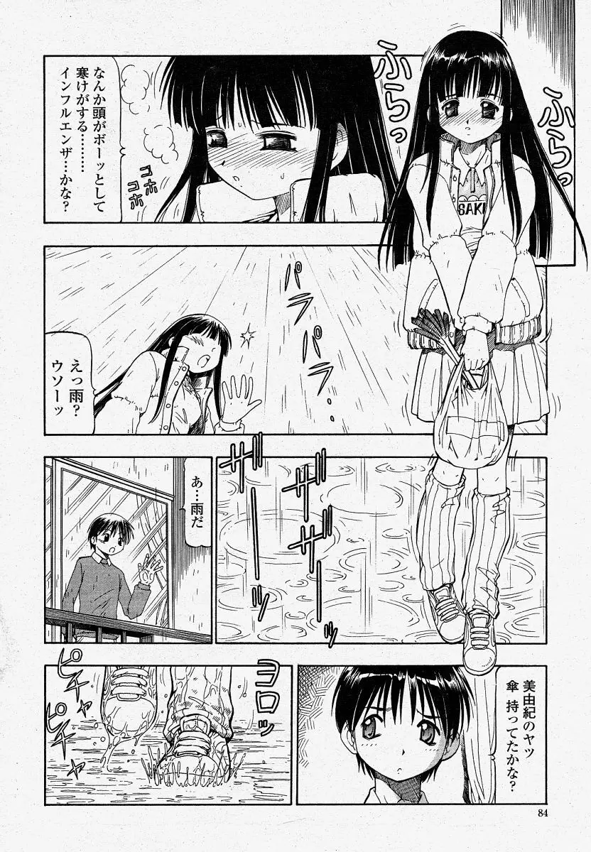 COMIC 桃姫 2004年4月号 84ページ