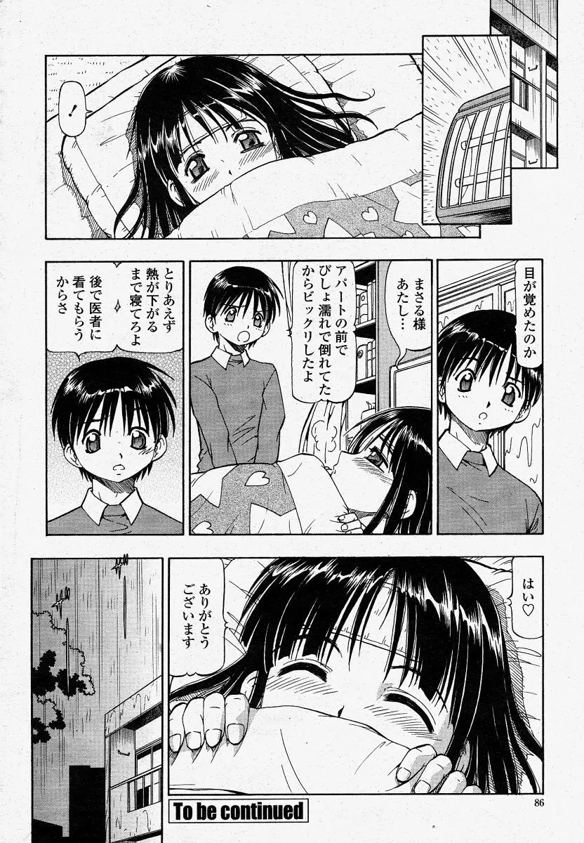 COMIC 桃姫 2004年4月号 86ページ