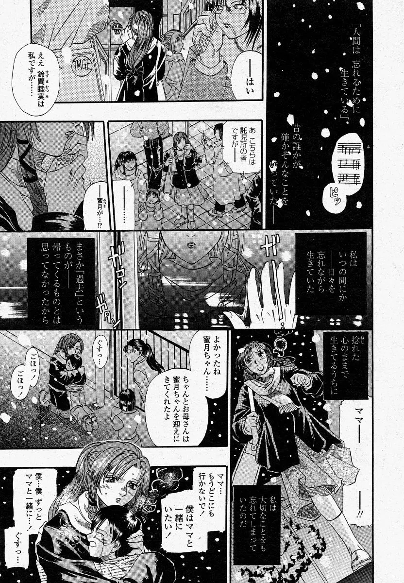 COMIC 桃姫 2004年4月号 89ページ