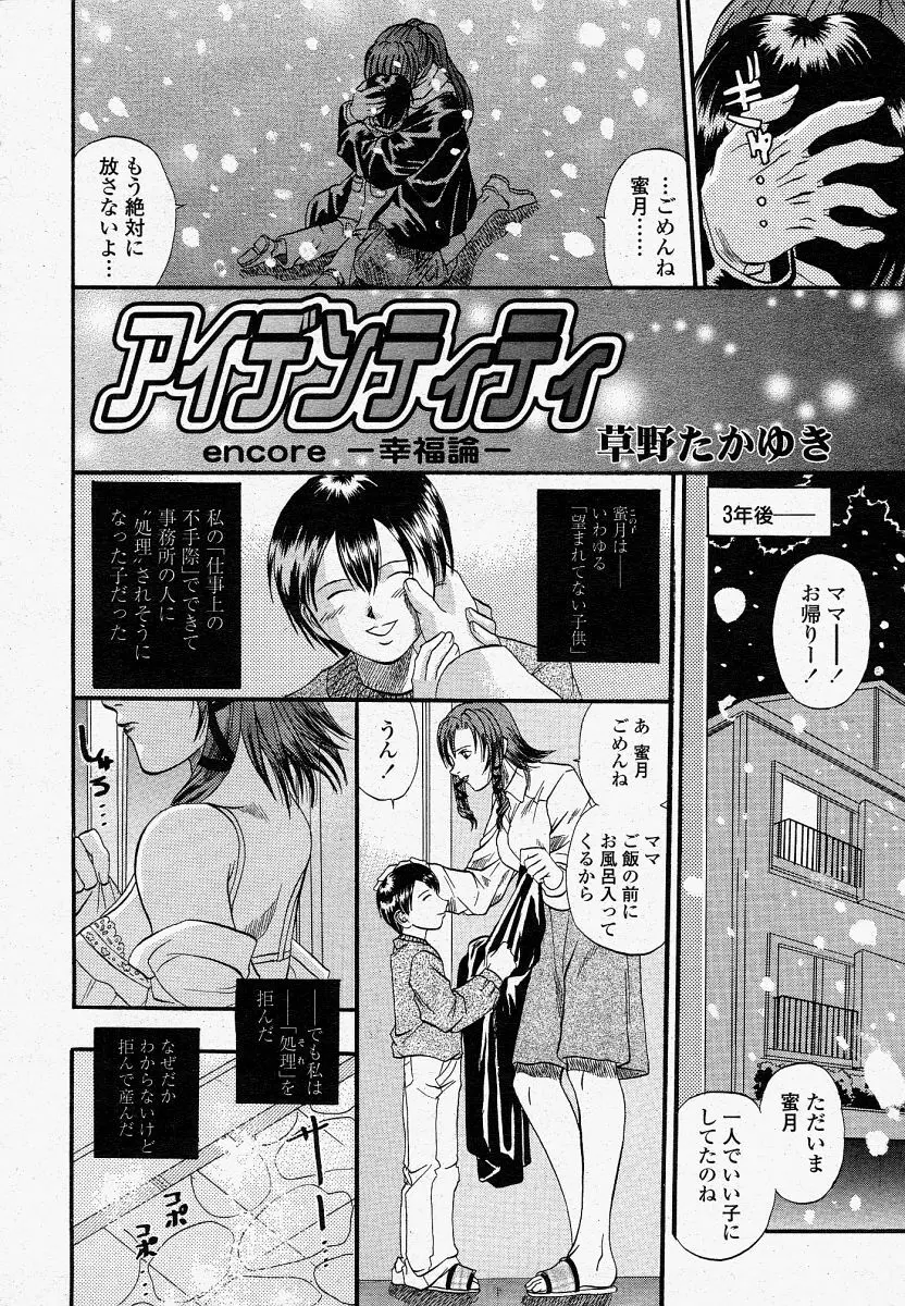 COMIC 桃姫 2004年4月号 90ページ