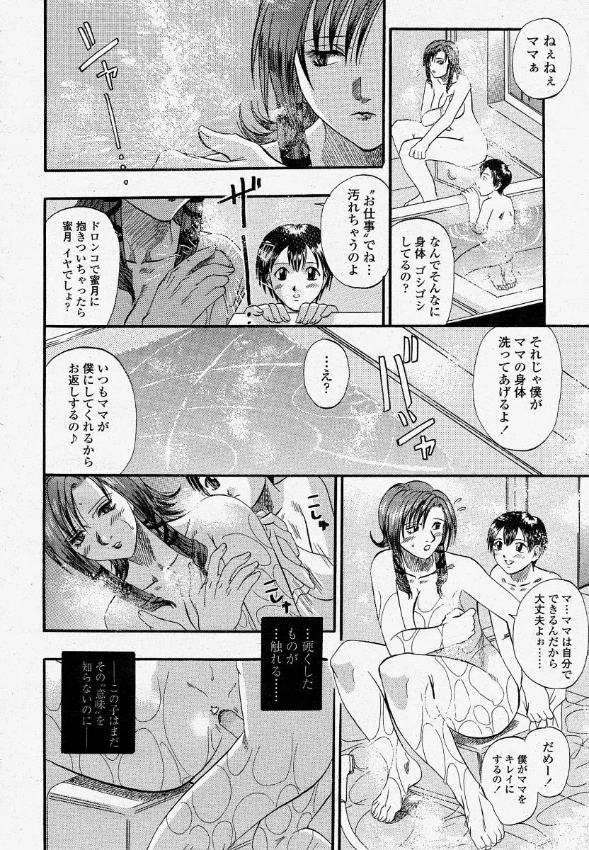 COMIC 桃姫 2004年4月号 92ページ