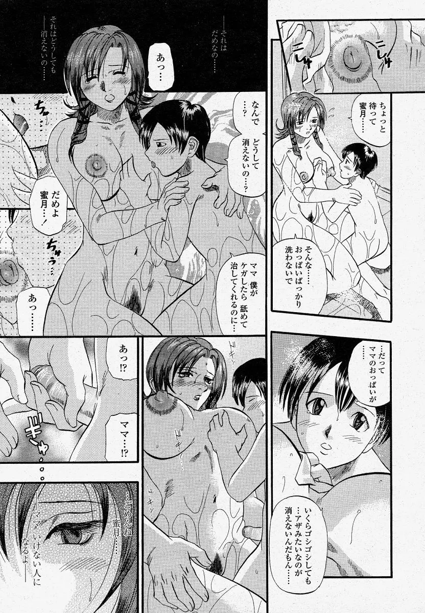 COMIC 桃姫 2004年4月号 93ページ