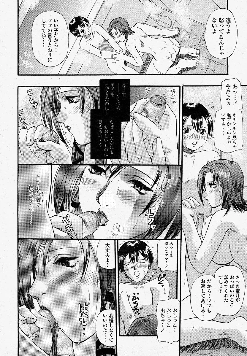 COMIC 桃姫 2004年4月号 94ページ