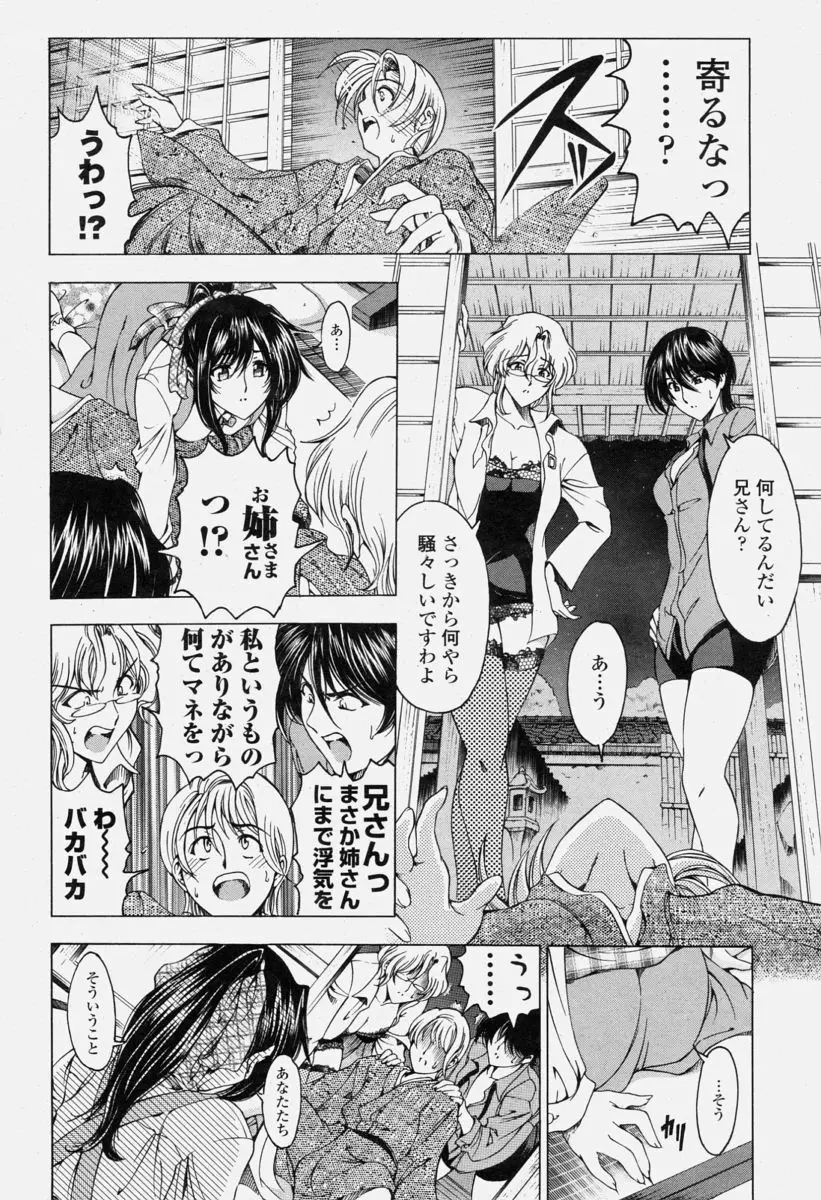 COMIC 桃姫 2004年6月号 14ページ