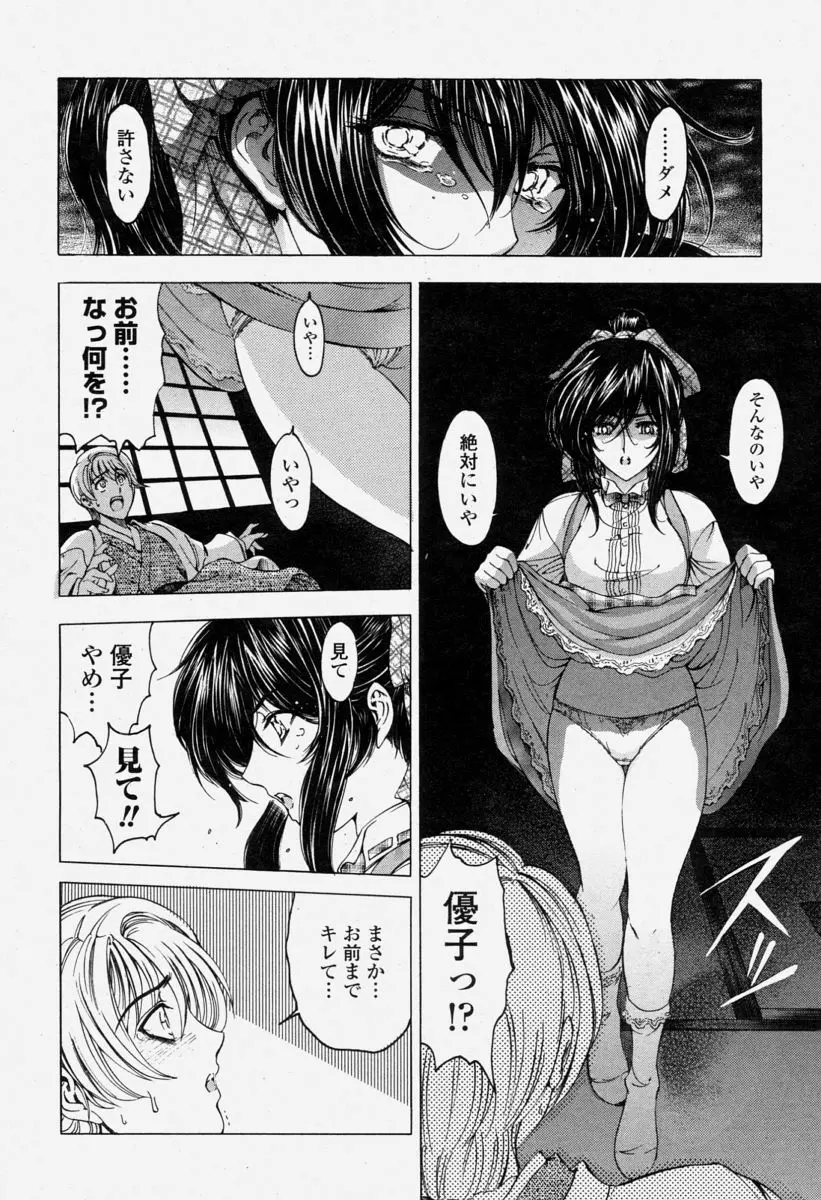 COMIC 桃姫 2004年6月号 18ページ