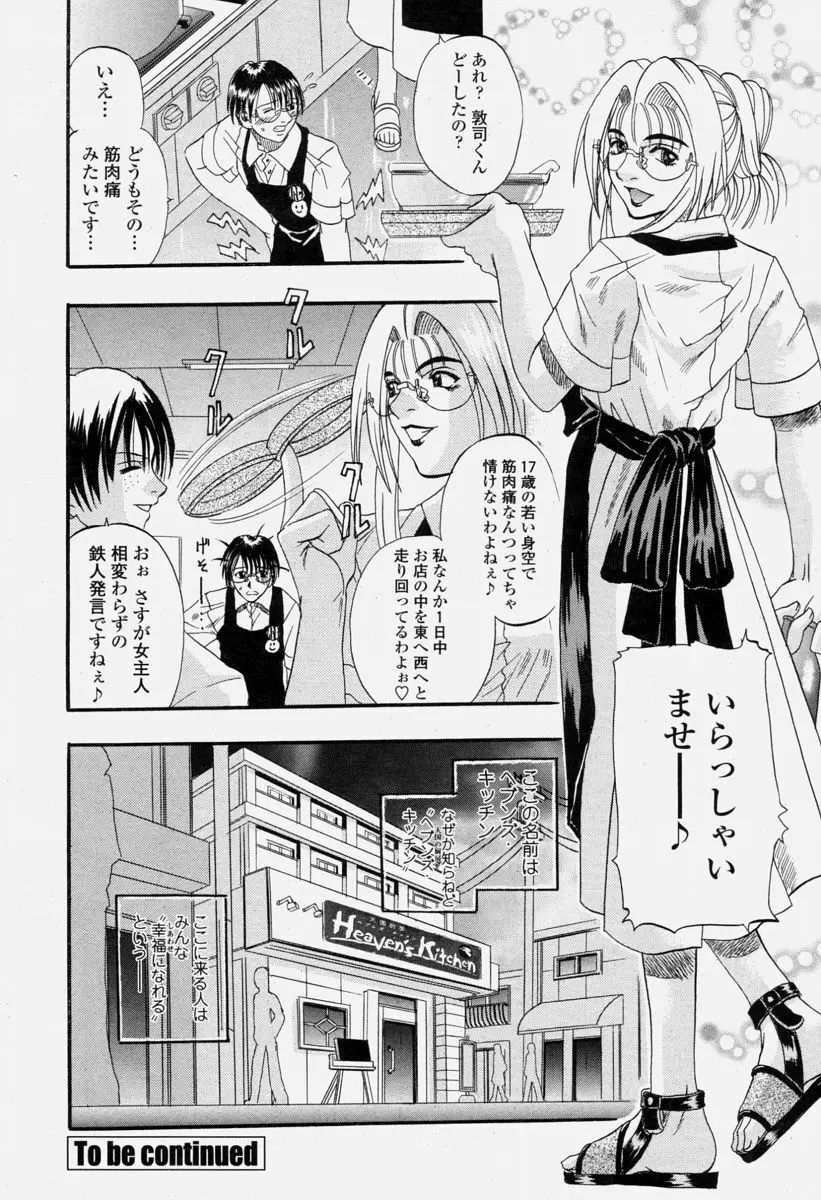 COMIC 桃姫 2004年6月号 190ページ