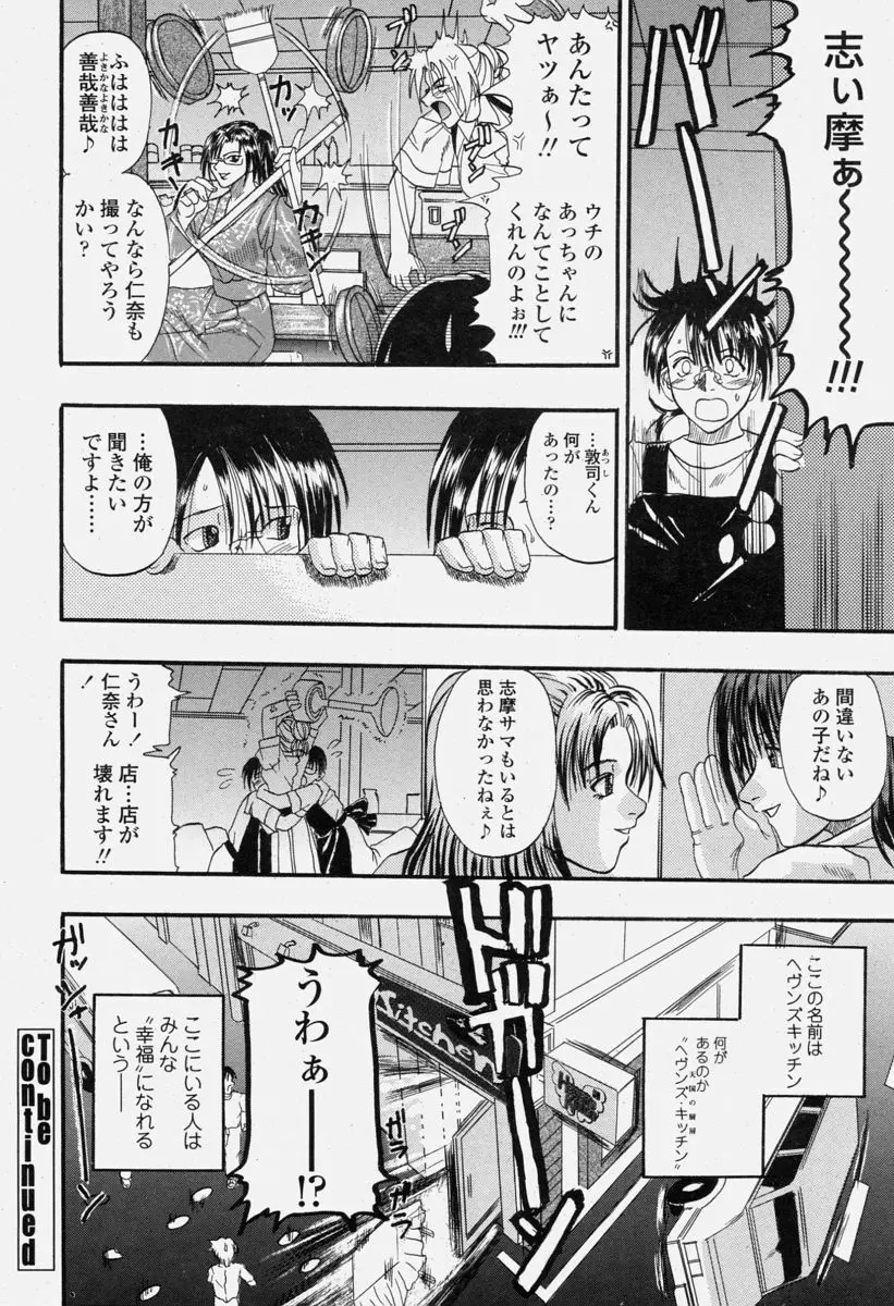 COMIC 桃姫 2004年6月号 208ページ