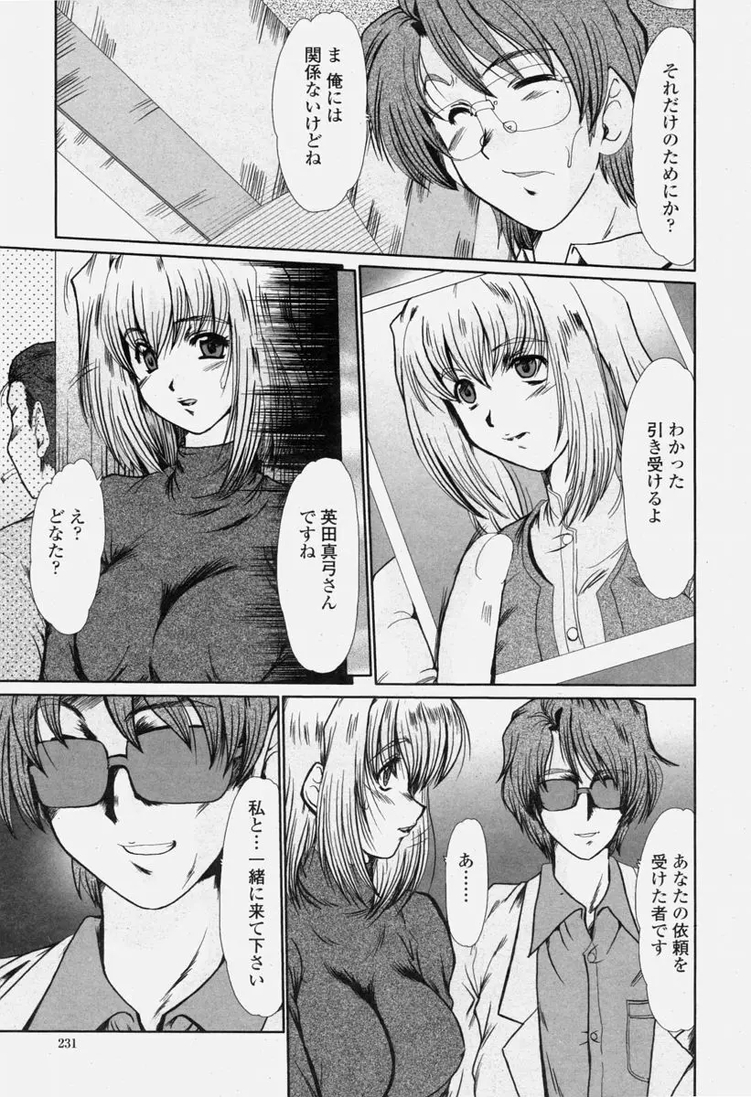 COMIC 桃姫 2004年6月号 231ページ