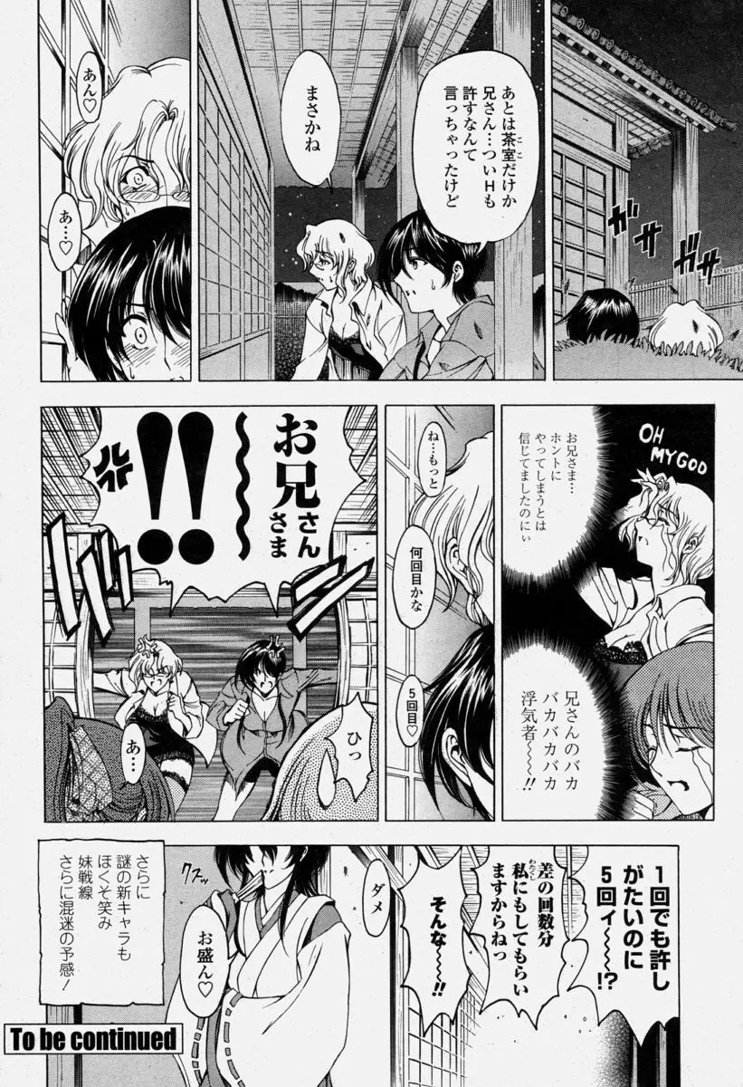 COMIC 桃姫 2004年6月号 28ページ
