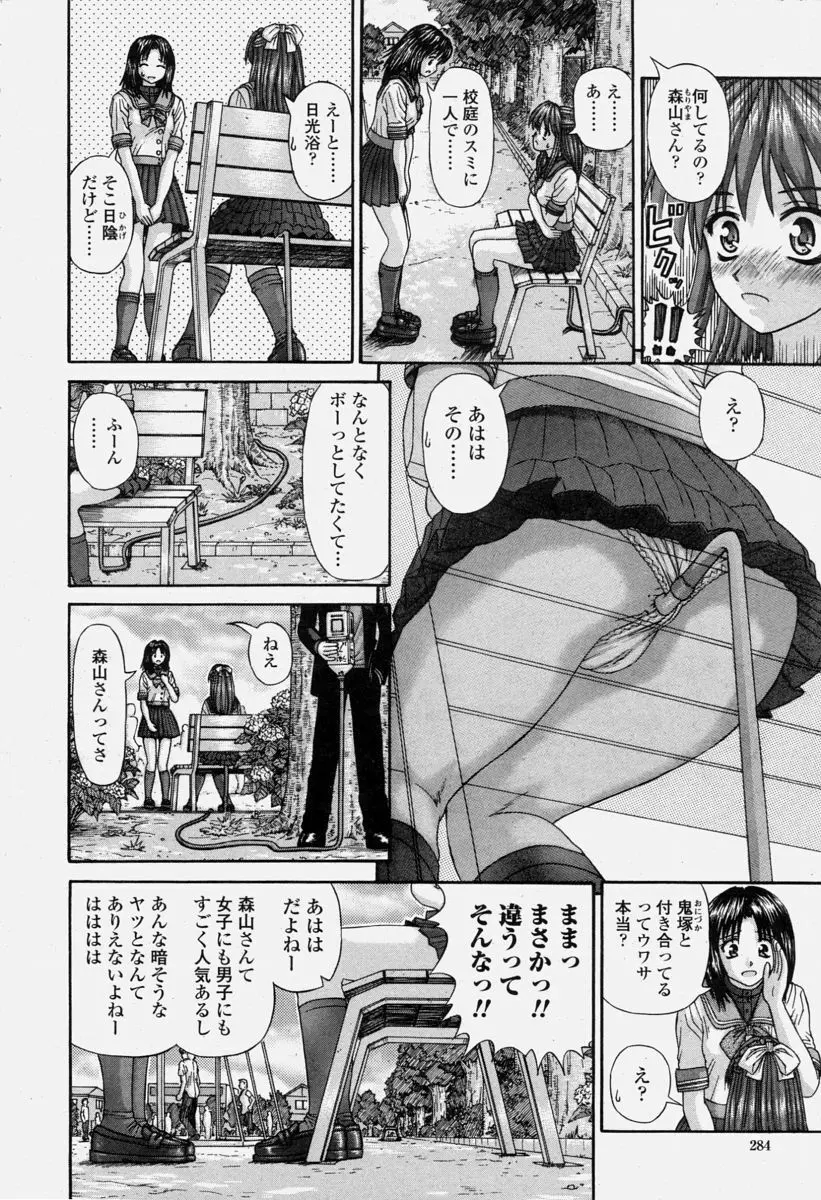 COMIC 桃姫 2004年6月号 284ページ