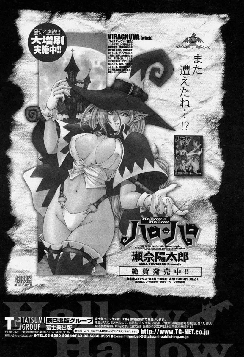 COMIC 桃姫 2004年6月号 29ページ