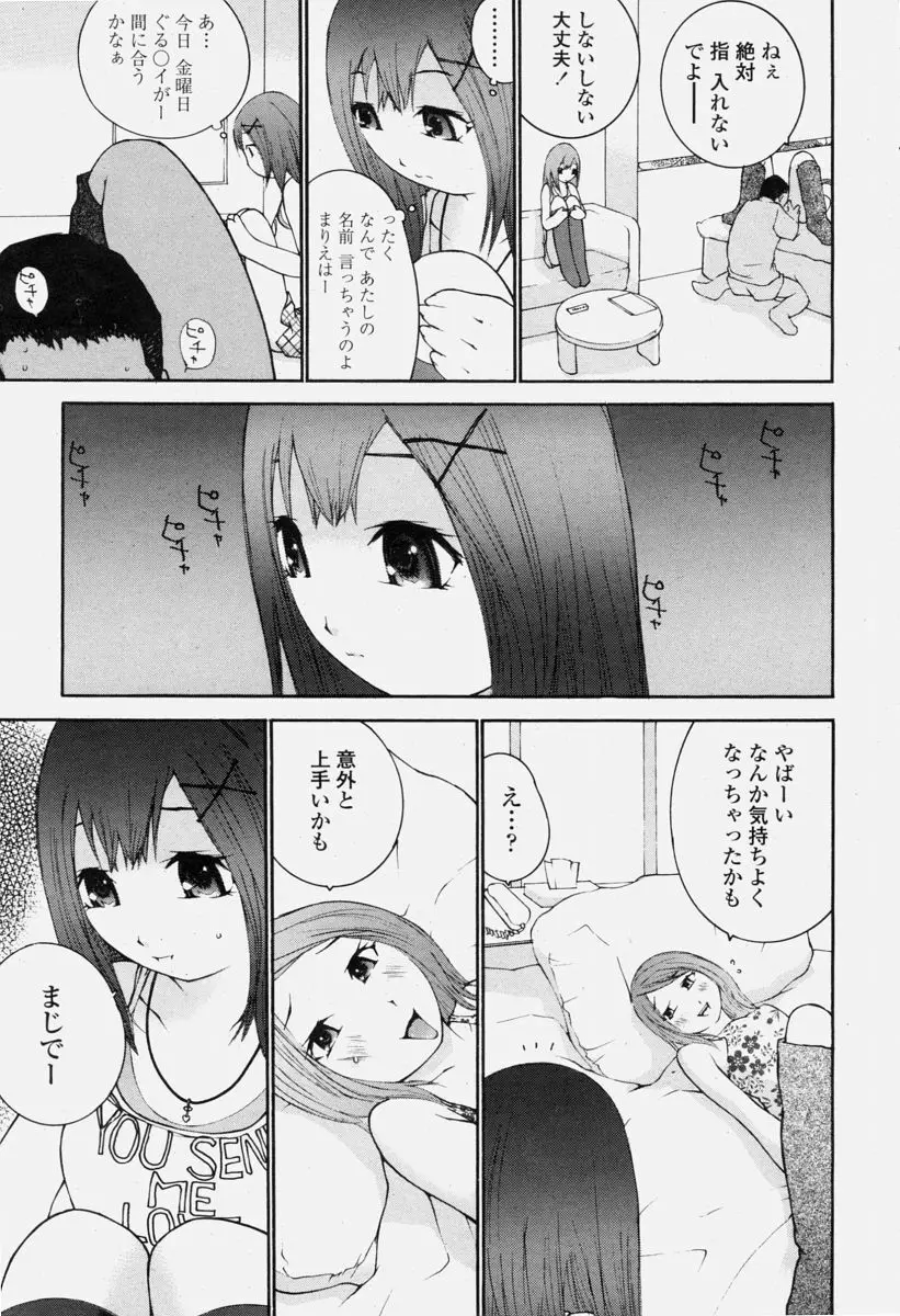 COMIC 桃姫 2004年6月号 319ページ