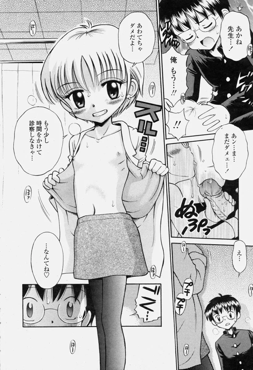 COMIC 桃姫 2004年6月号 406ページ
