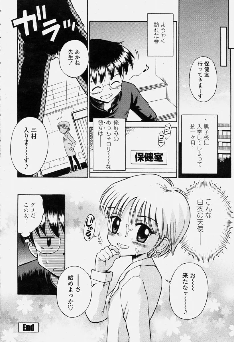 COMIC 桃姫 2004年6月号 414ページ