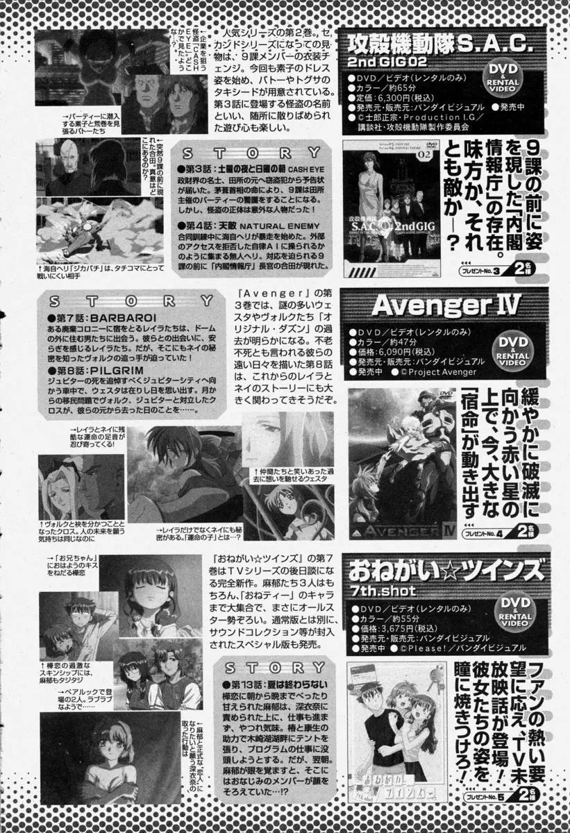 COMIC 桃姫 2004年6月号 420ページ