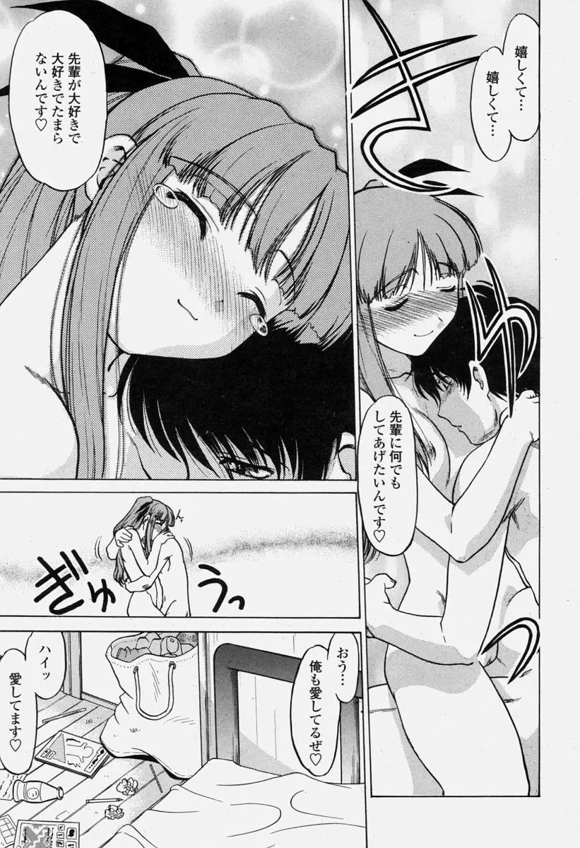 COMIC 桃姫 2004年6月号 45ページ