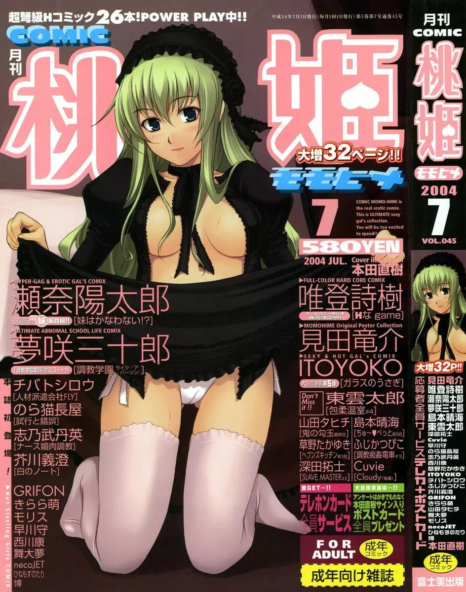 COMIC 桃姫 2004年7月号 1ページ