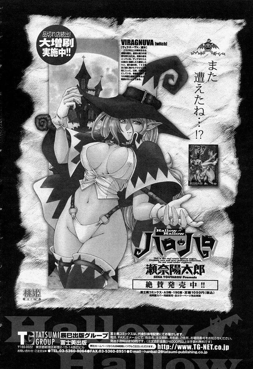 COMIC 桃姫 2004年7月号 10ページ