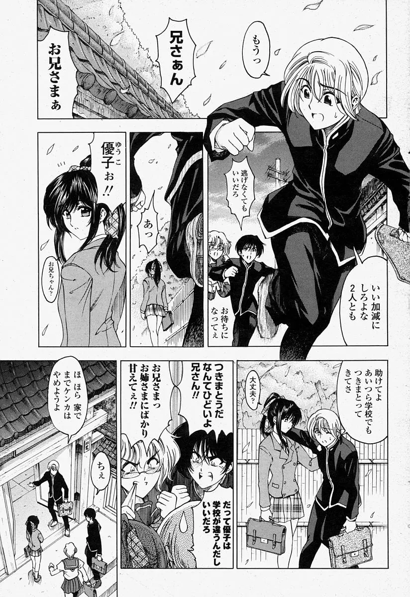 COMIC 桃姫 2004年7月号 11ページ