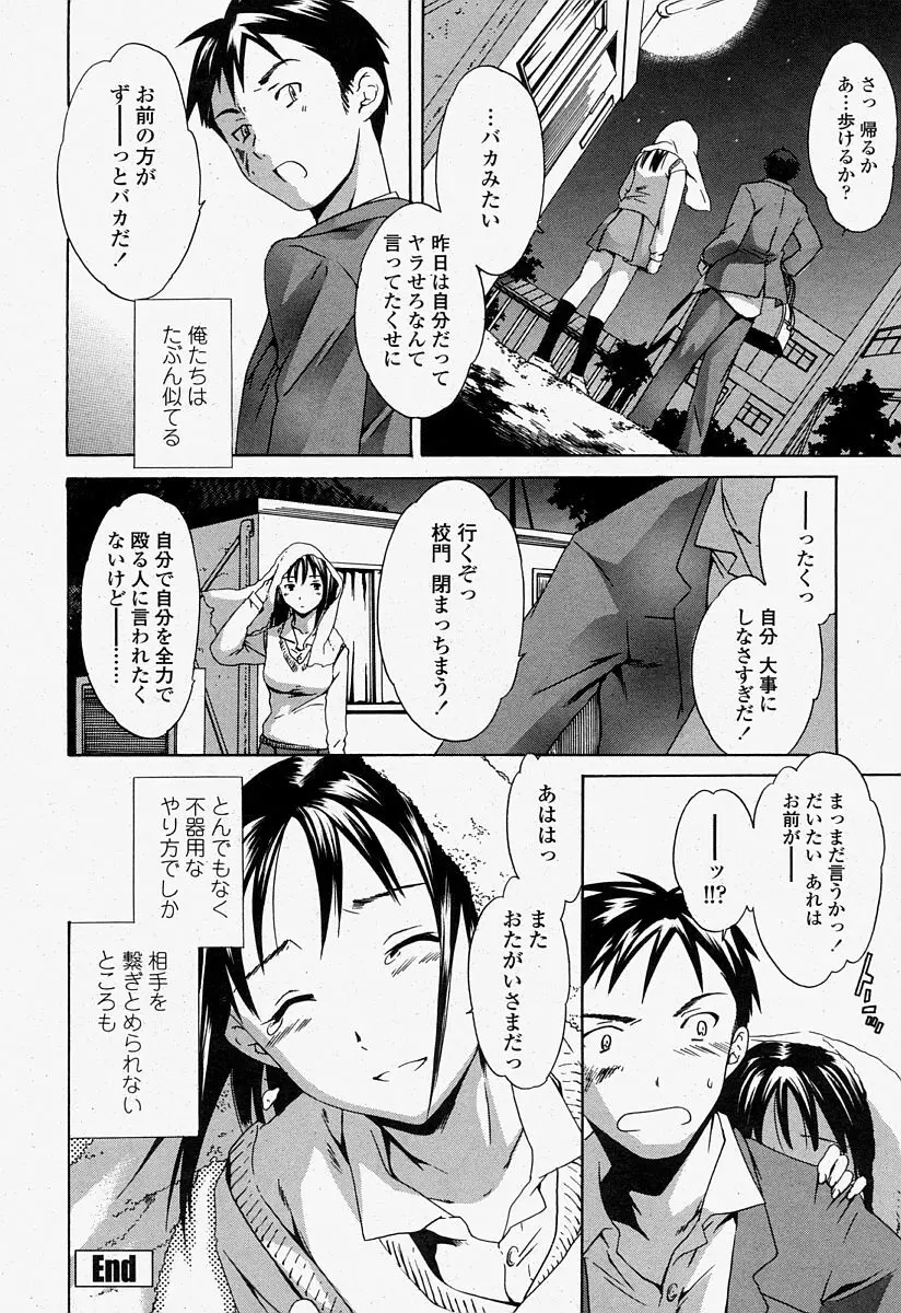 COMIC 桃姫 2004年7月号 118ページ