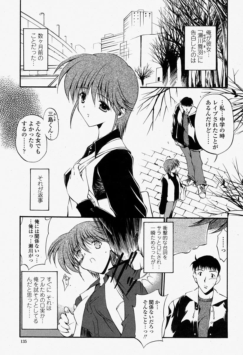 COMIC 桃姫 2004年7月号 135ページ