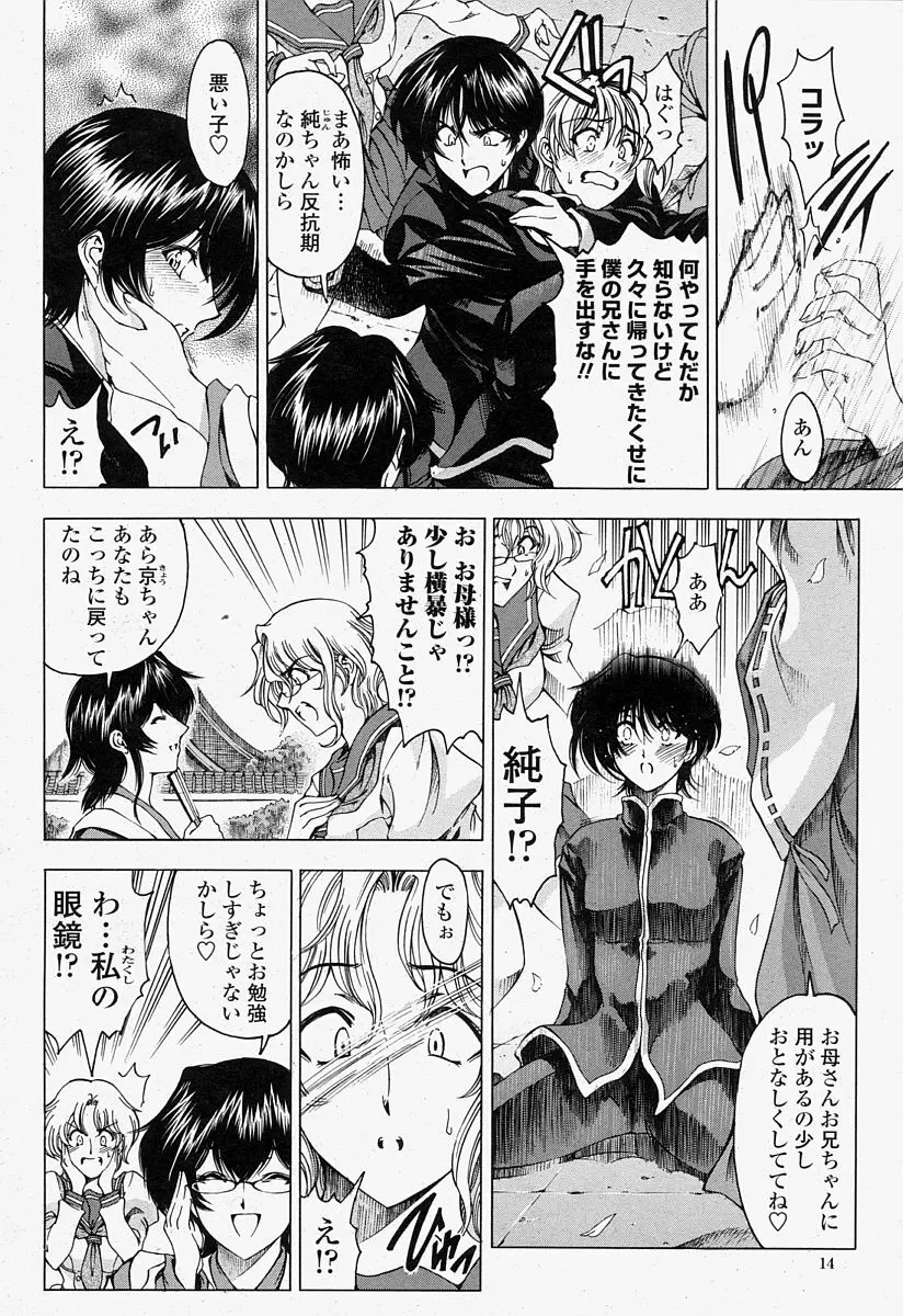 COMIC 桃姫 2004年7月号 14ページ