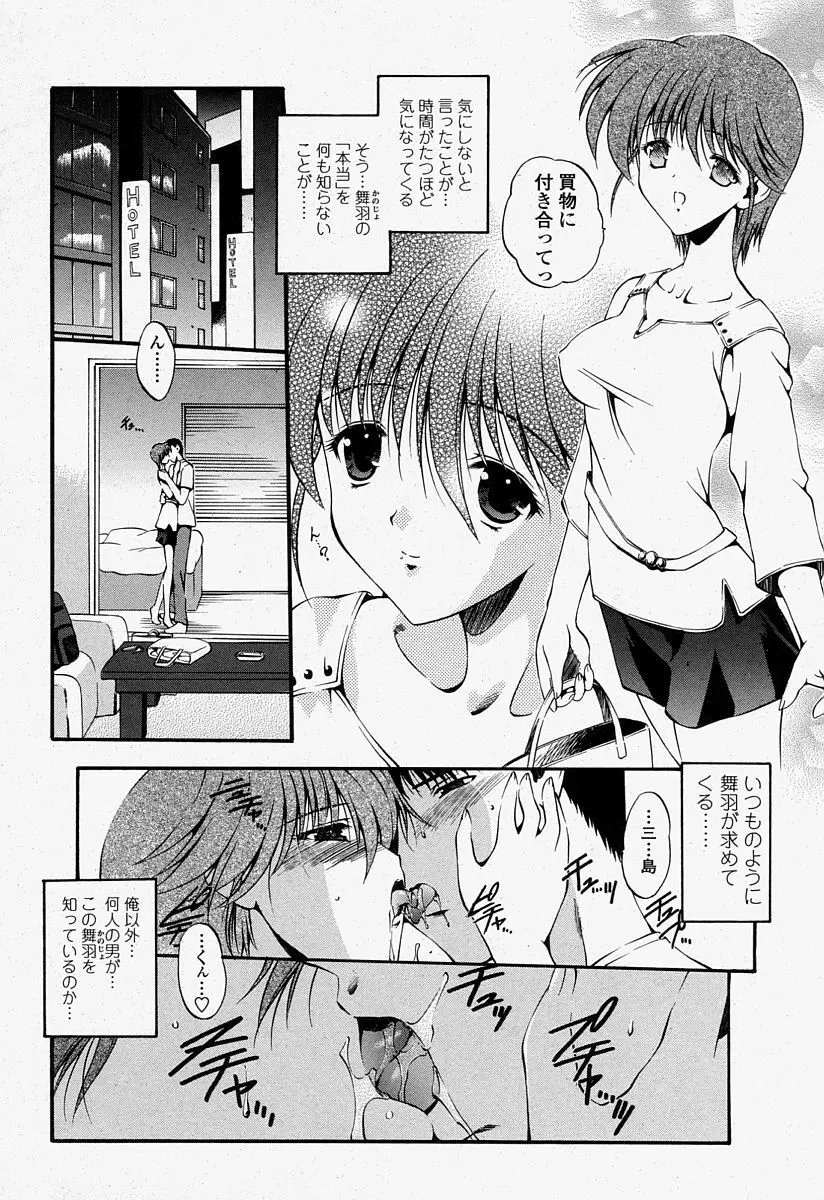 COMIC 桃姫 2004年7月号 140ページ