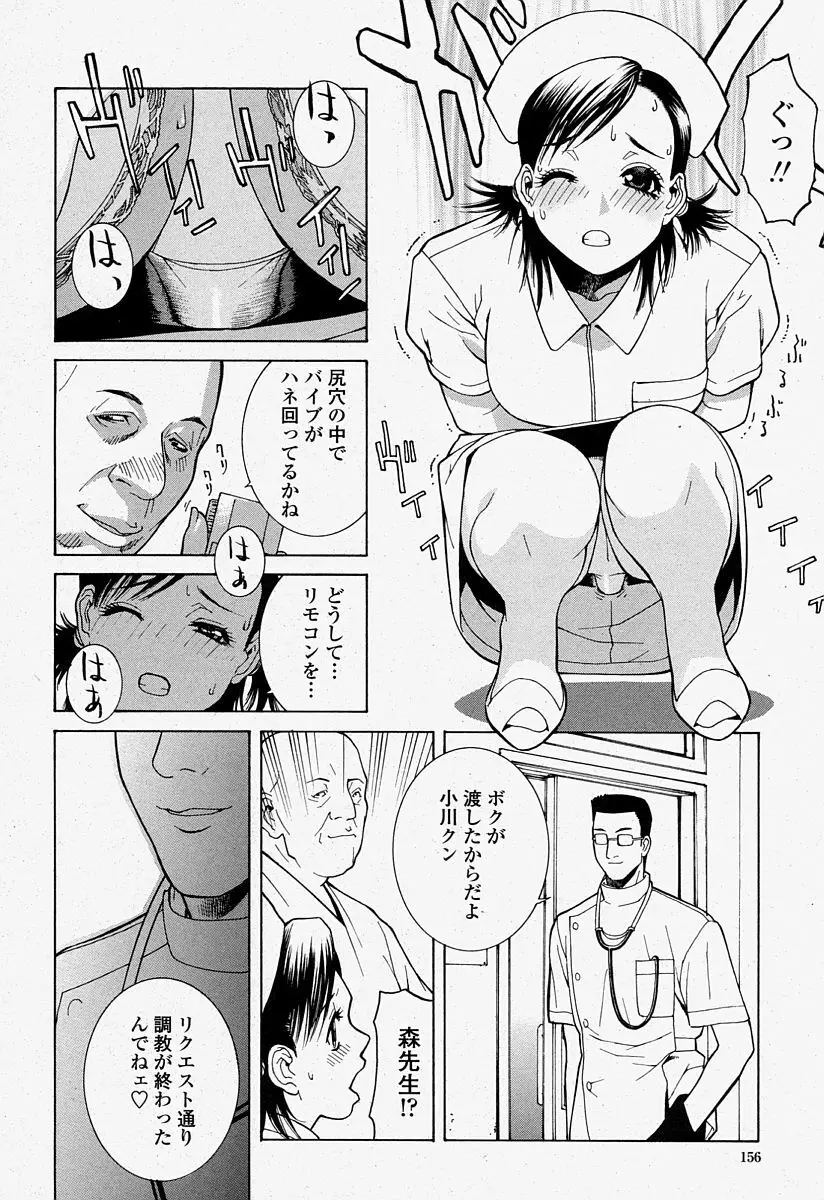 COMIC 桃姫 2004年7月号 156ページ