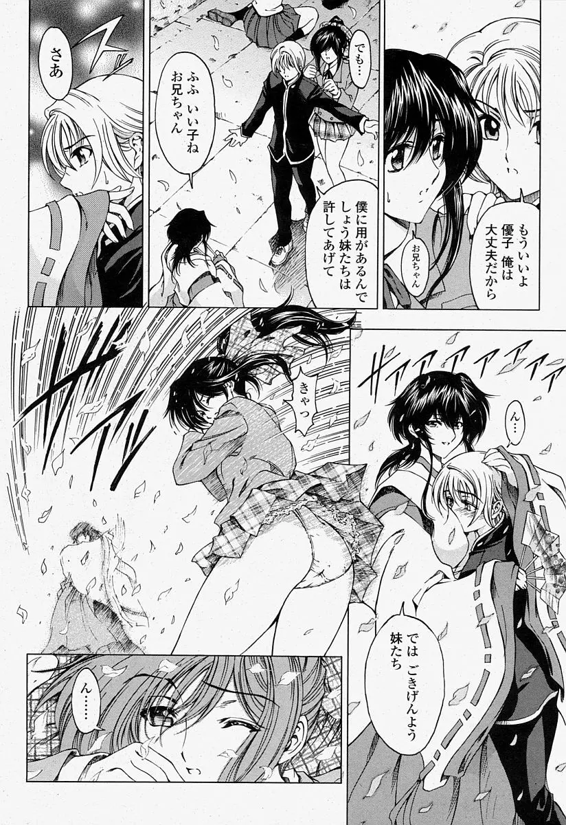 COMIC 桃姫 2004年7月号 16ページ