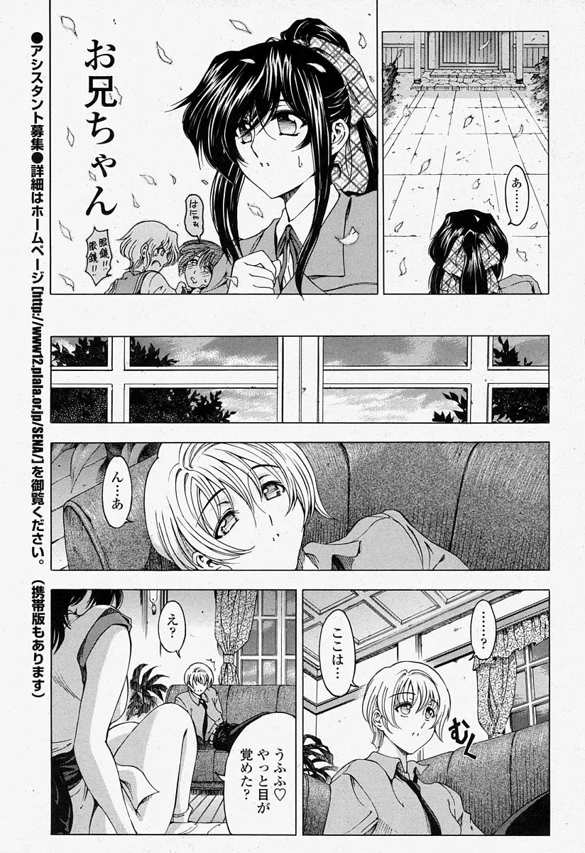 COMIC 桃姫 2004年7月号 17ページ