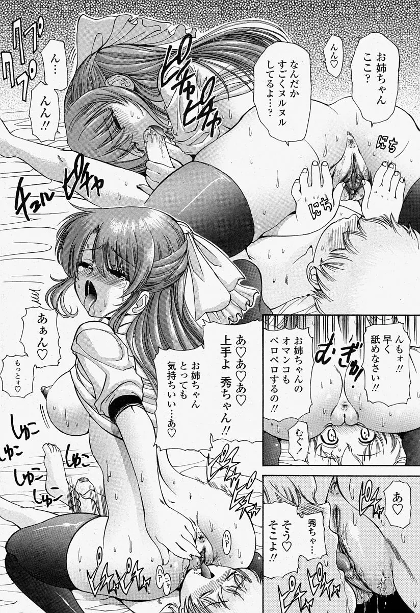 COMIC 桃姫 2004年7月号 174ページ