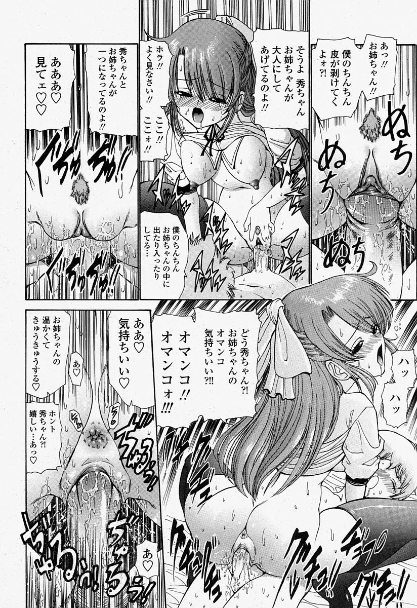 COMIC 桃姫 2004年7月号 176ページ