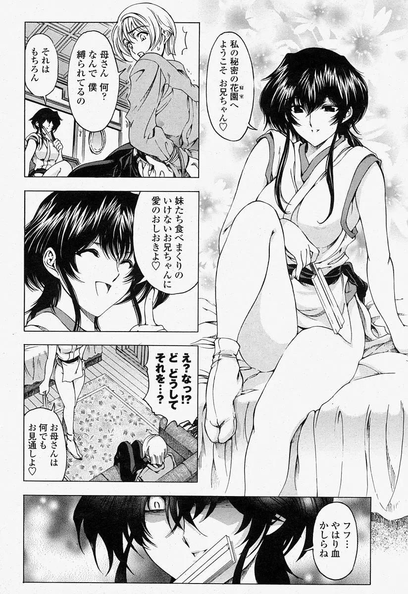 COMIC 桃姫 2004年7月号 18ページ