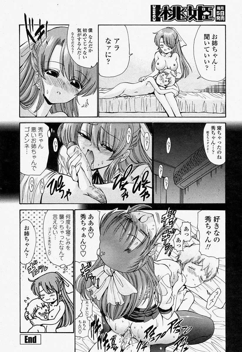 COMIC 桃姫 2004年7月号 182ページ