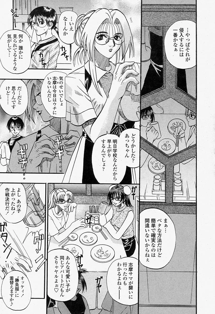 COMIC 桃姫 2004年7月号 183ページ